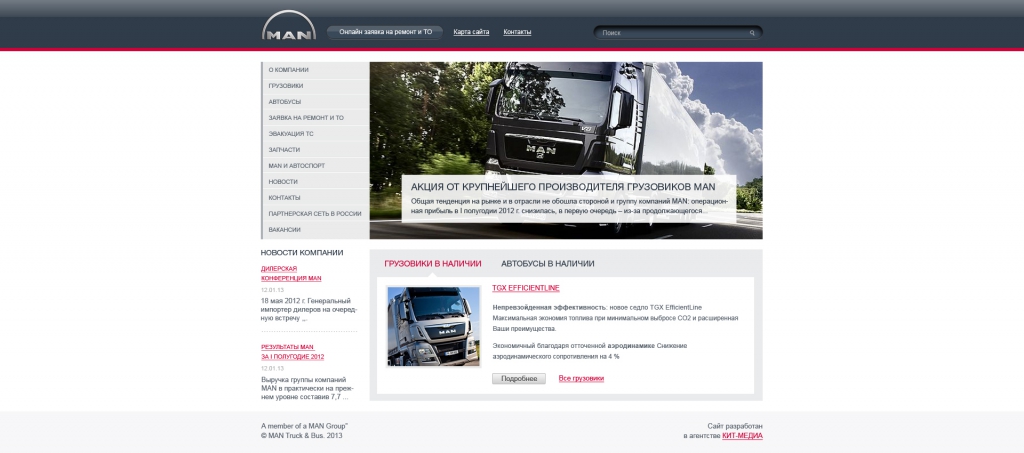 Разработка сайта официального дилера и сервисного партнера МАН 