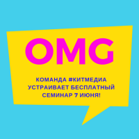 Уже завтра агентство решений КИТ МЕДИА проведет бесплатный федеральный семинар “Как реанимировать сайт, чтобы он начал приносить деньги”! Уже завтра агентство решений КИТ МЕДИА проведет бесплатный федеральный семинар “Как реанимировать сайт, чтобы он начал приносить деньги”!