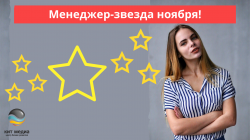 Подводим итоги ноября! Подводим итоги ноября!