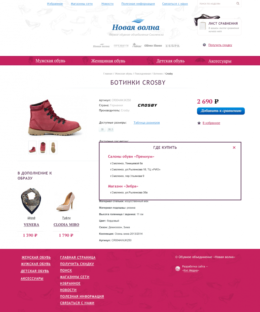 Обувь Смоленск Интернет Магазин