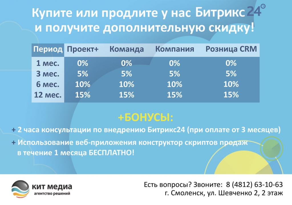 листовка-Битрик24-2.jpg