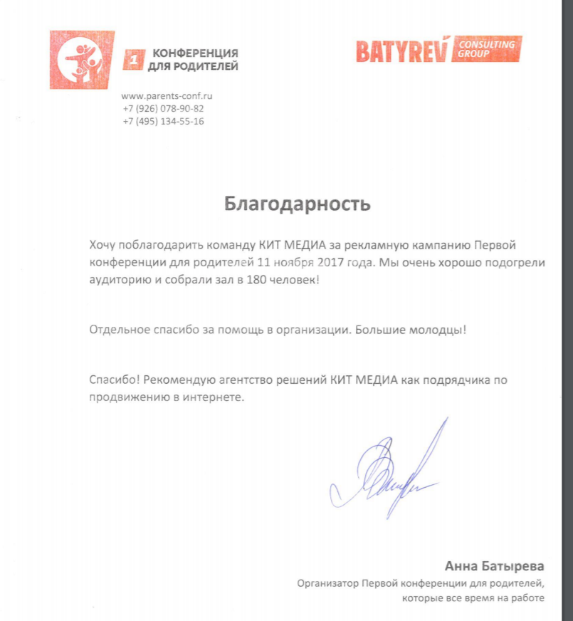 Аня Батырева отзыв.png Аня Батырева отзыв.png