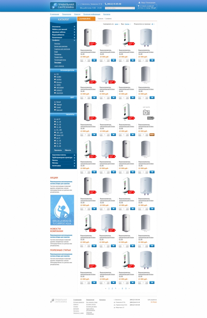 Интернет-магазин на Битрикс Правильная сантехника