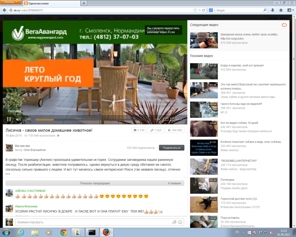 screenshot-ok_ru__video_8769440373-16968277-201508011112.png