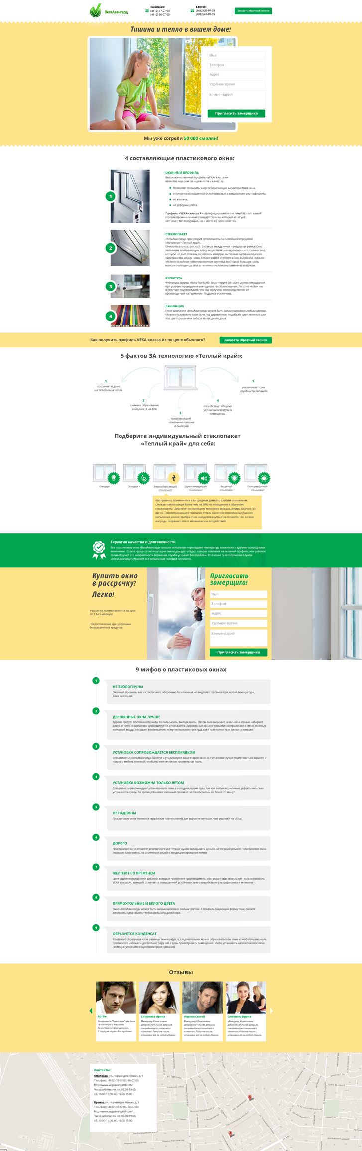Разработка landing page для компании по производству и установке окон